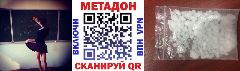 МЕТАДОН methadone цена наркотик Малгобек